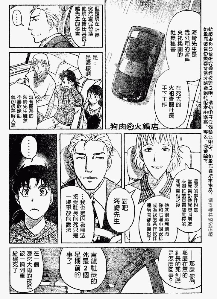 第2008005话