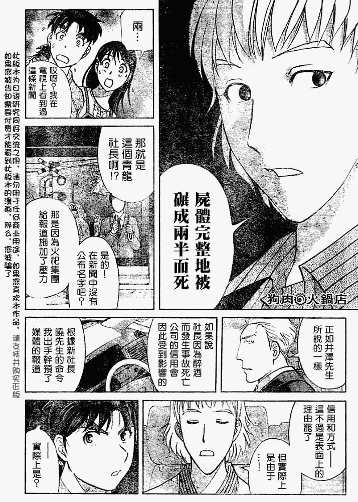 第2008005话