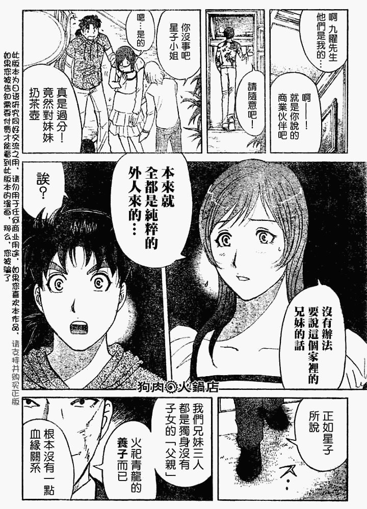 第2008005话