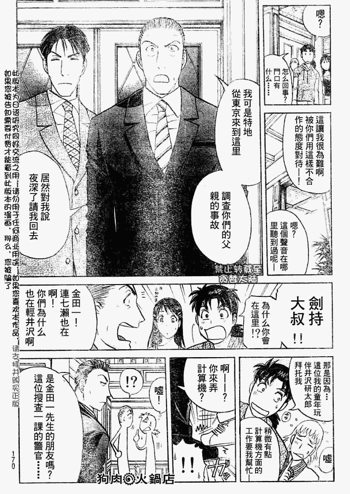 第2008006话
