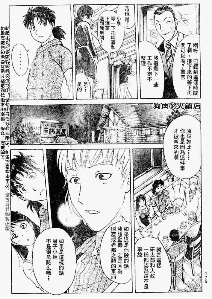 第2008006话