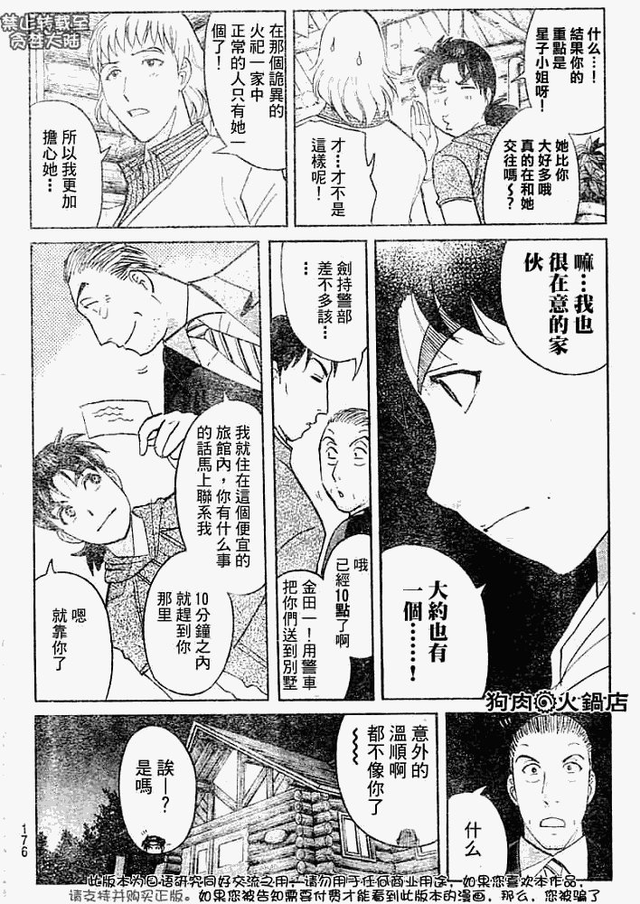 第2008006话