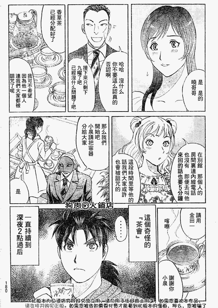 第2008006话