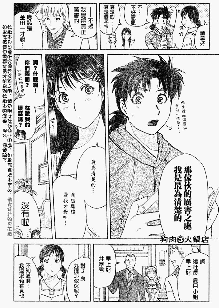 第2008007话