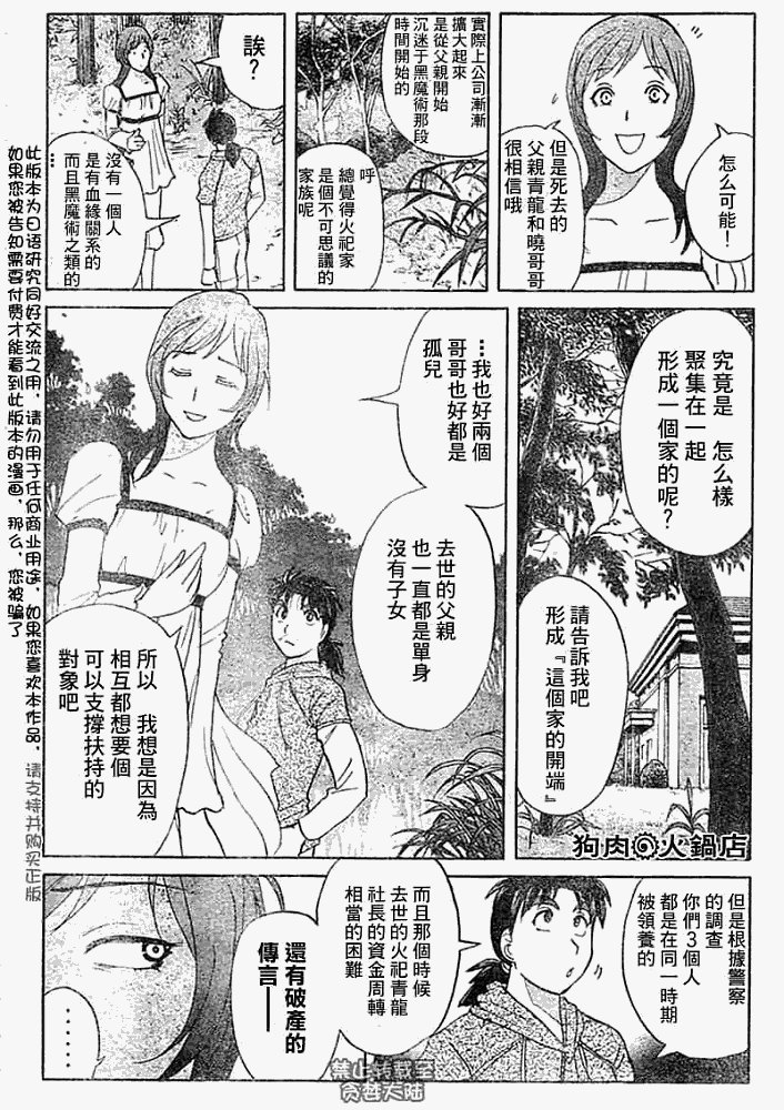 第2008008话