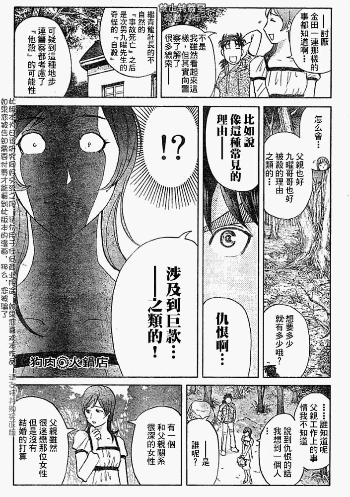 第2008008话