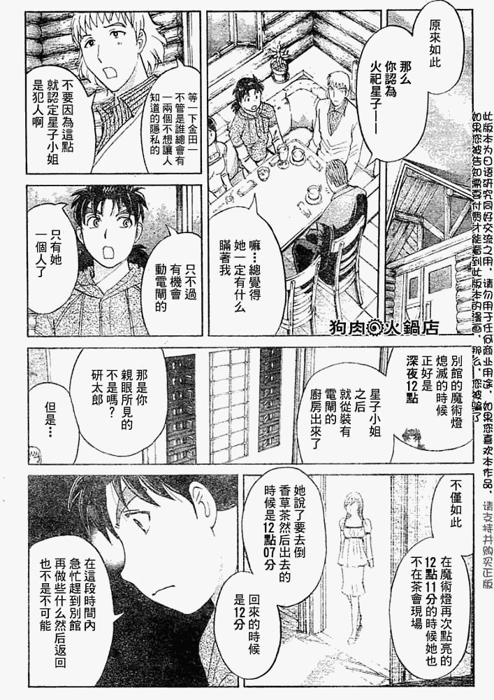 第2008008话