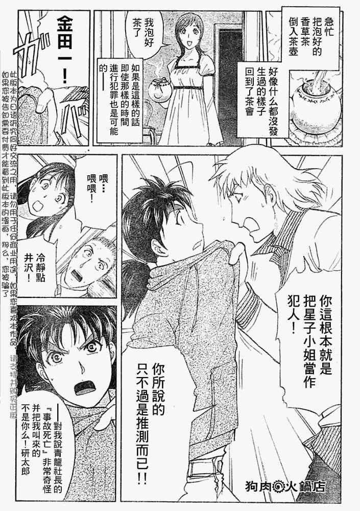 第2008008话