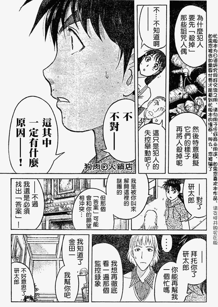 第2008009话