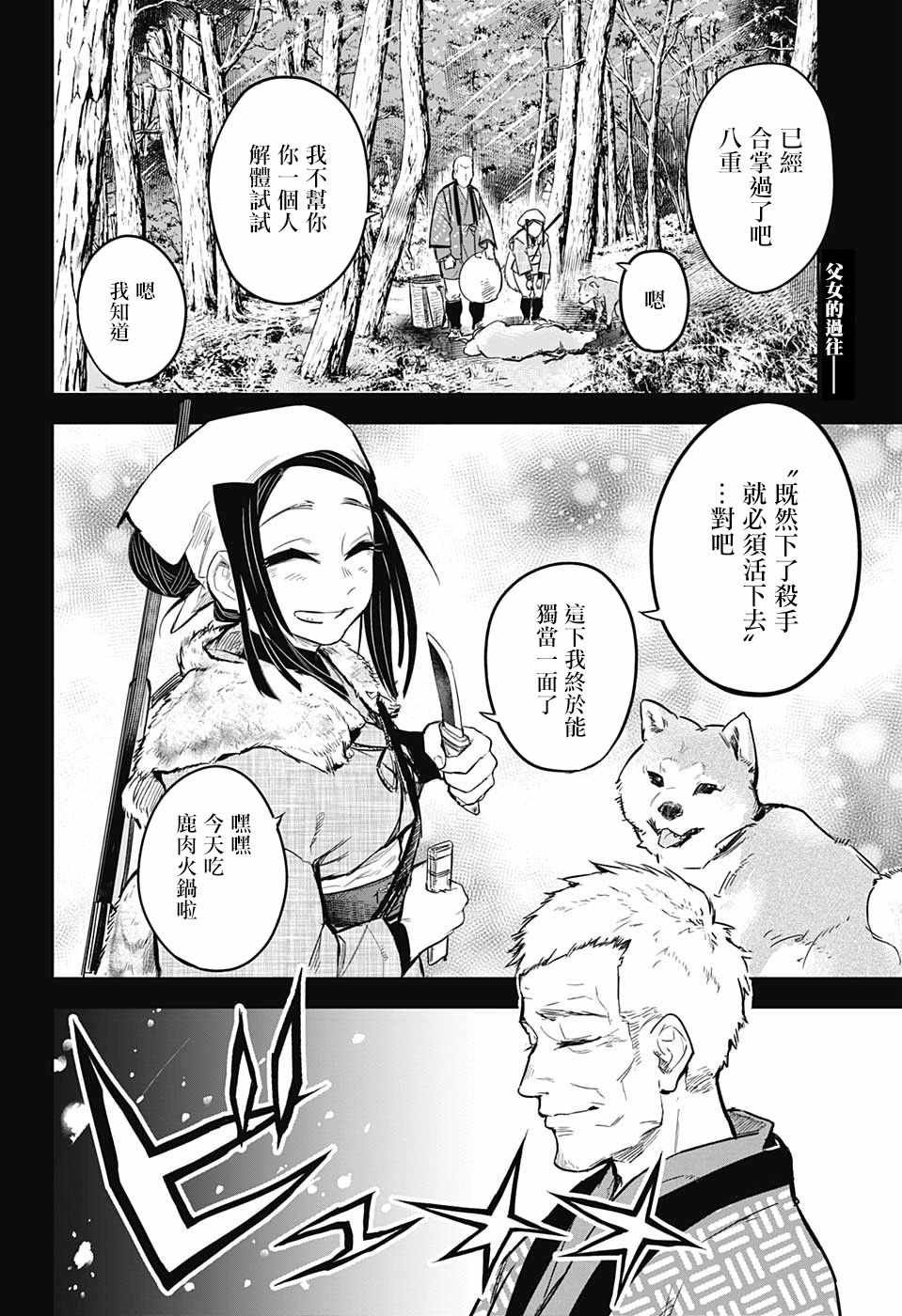 富冈义勇外传 后篇