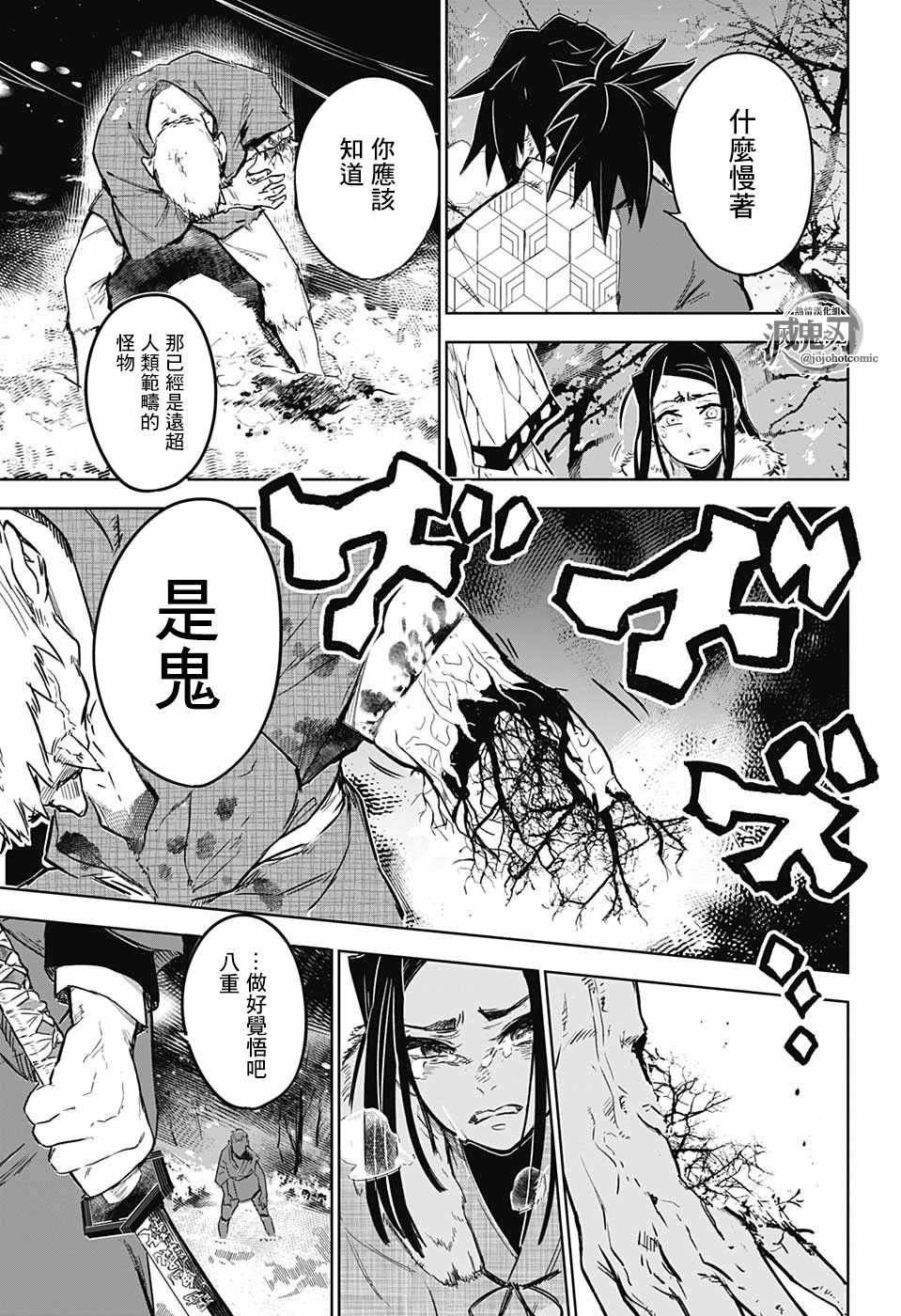 富冈义勇外传 后篇