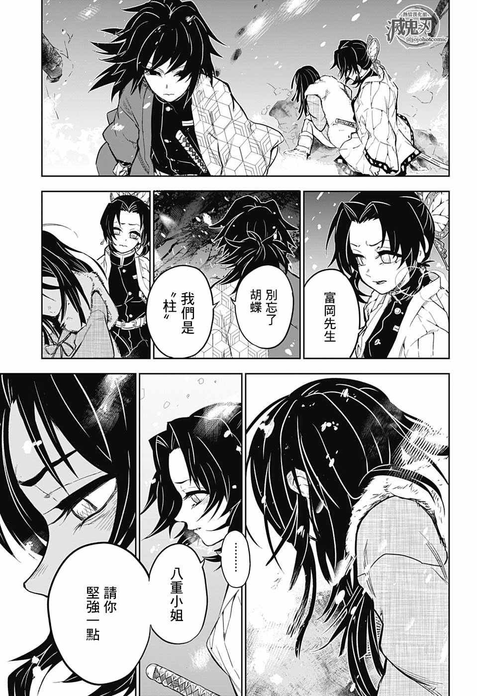富冈义勇外传 后篇