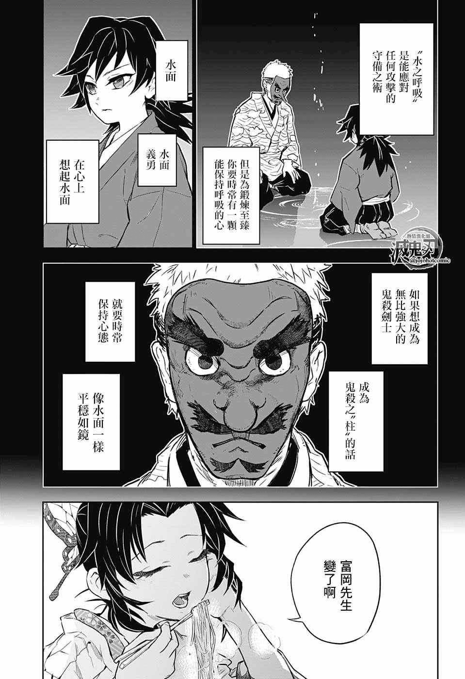 富冈义勇外传 后篇