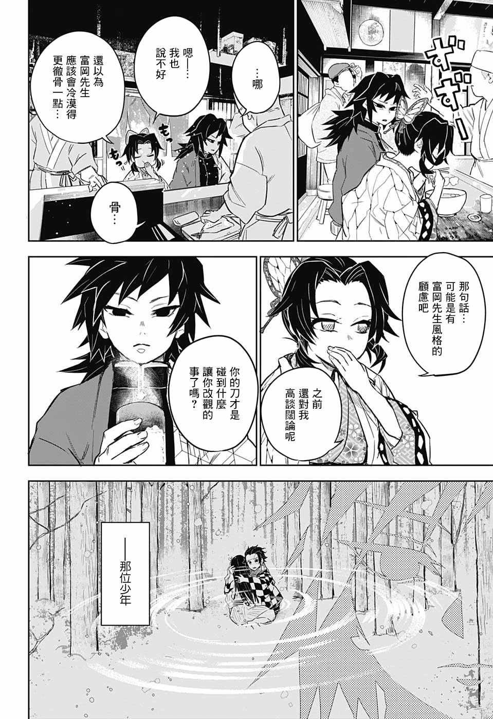 富冈义勇外传 后篇
