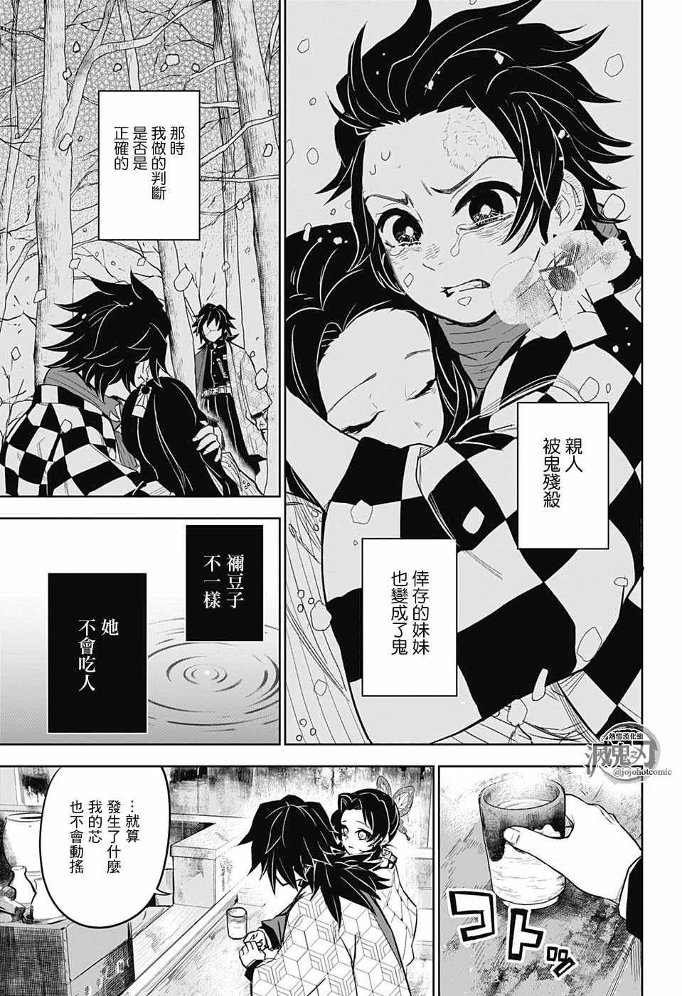富冈义勇外传 后篇