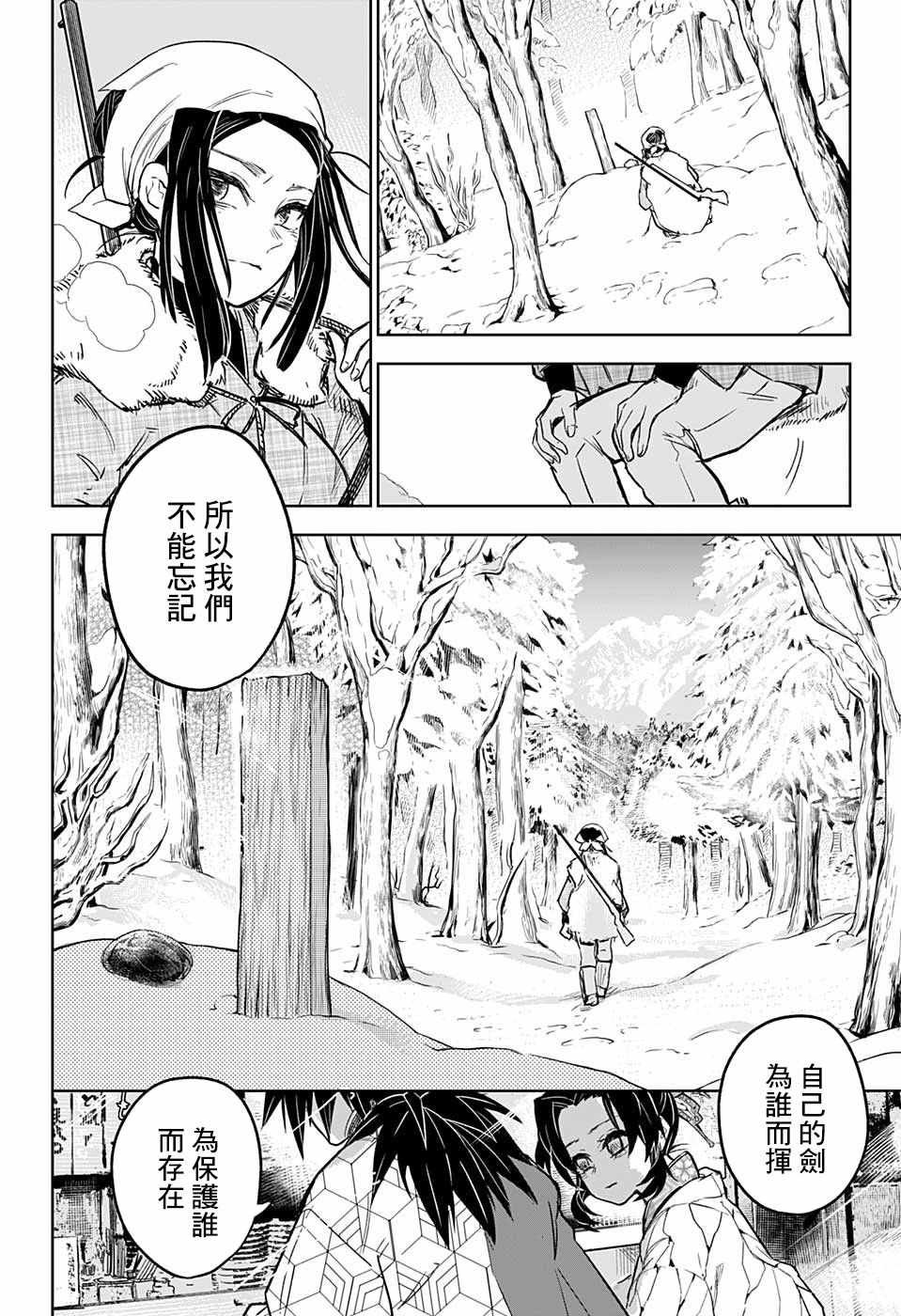 富冈义勇外传 后篇