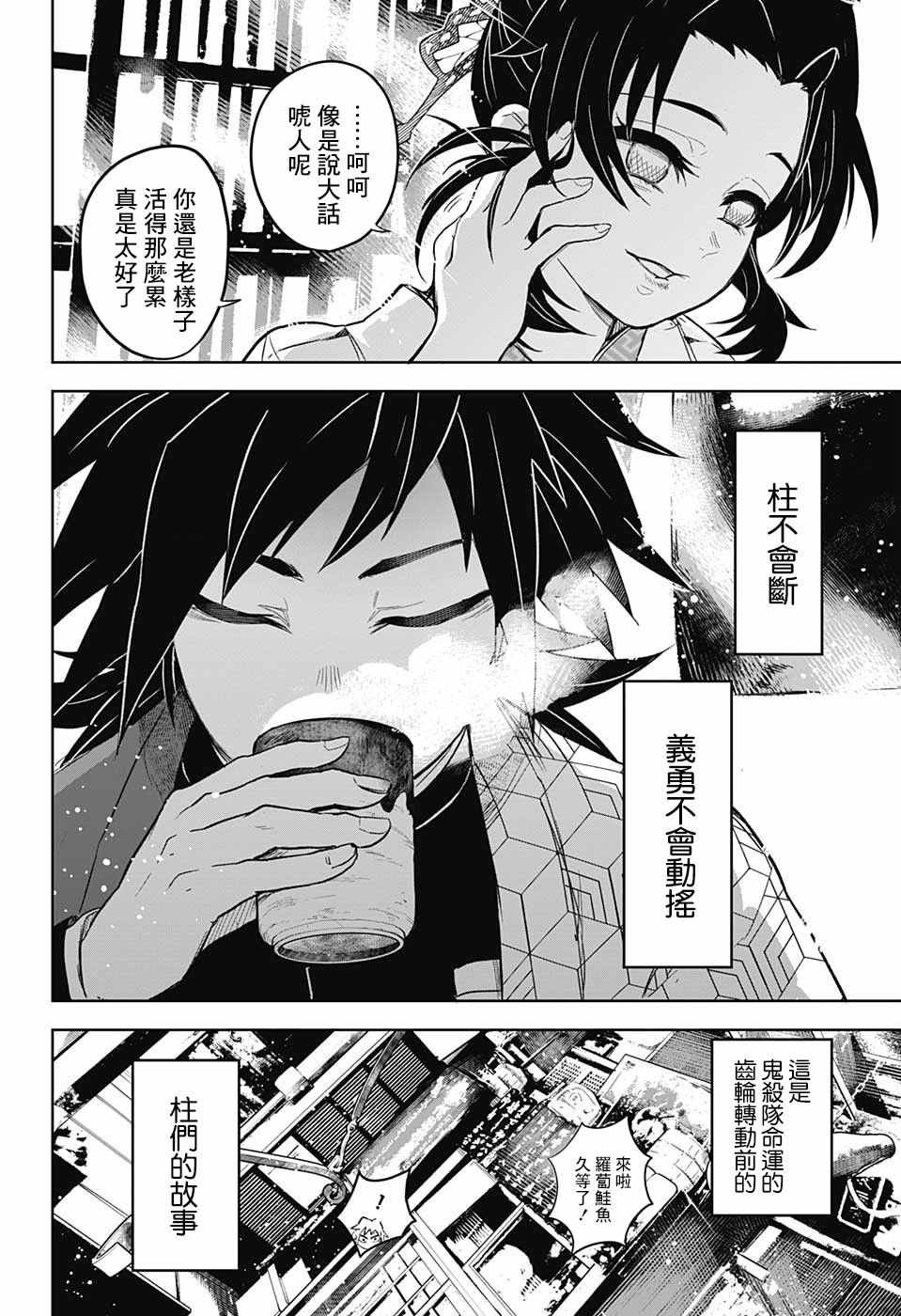富冈义勇外传 后篇