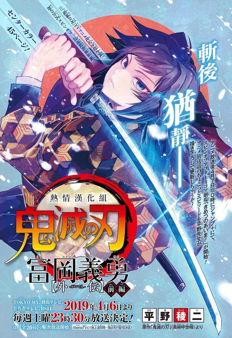 富冈义勇外传 前篇