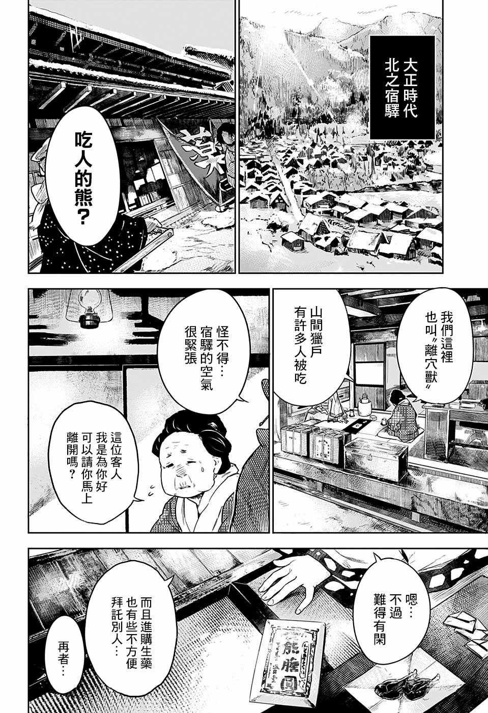 富冈义勇外传 前篇