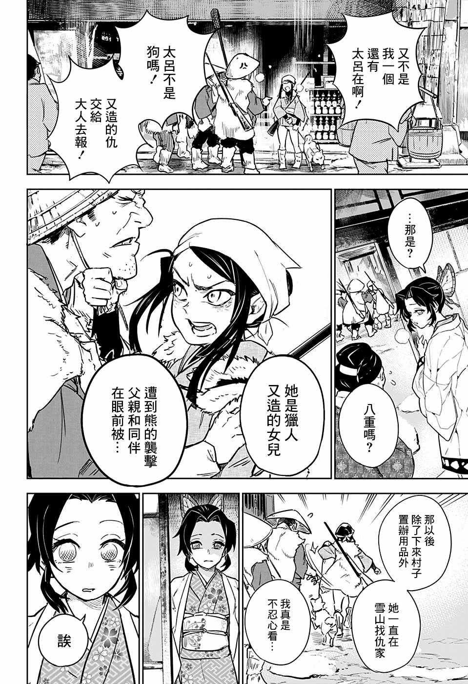 富冈义勇外传 前篇