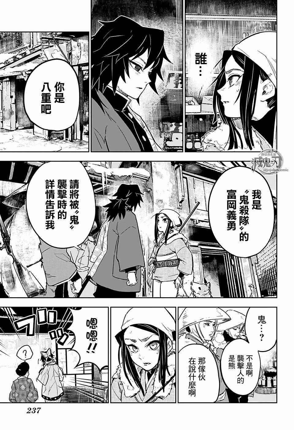 富冈义勇外传 前篇