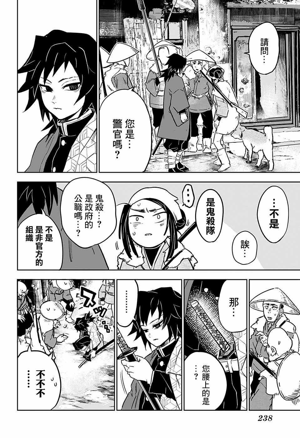 富冈义勇外传 前篇