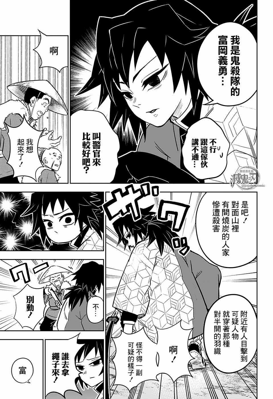 富冈义勇外传 前篇