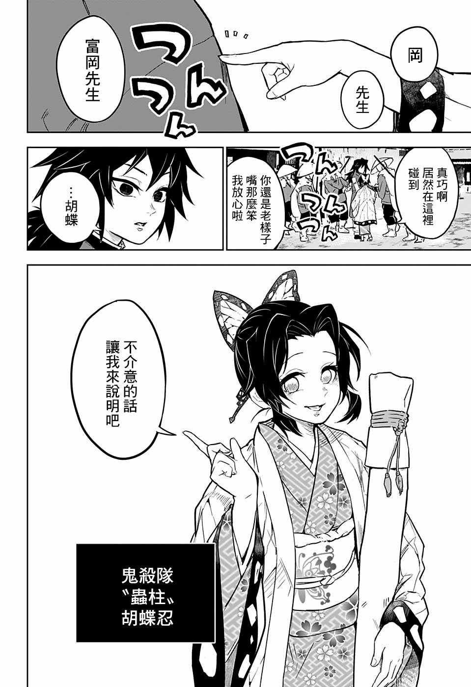 富冈义勇外传 前篇