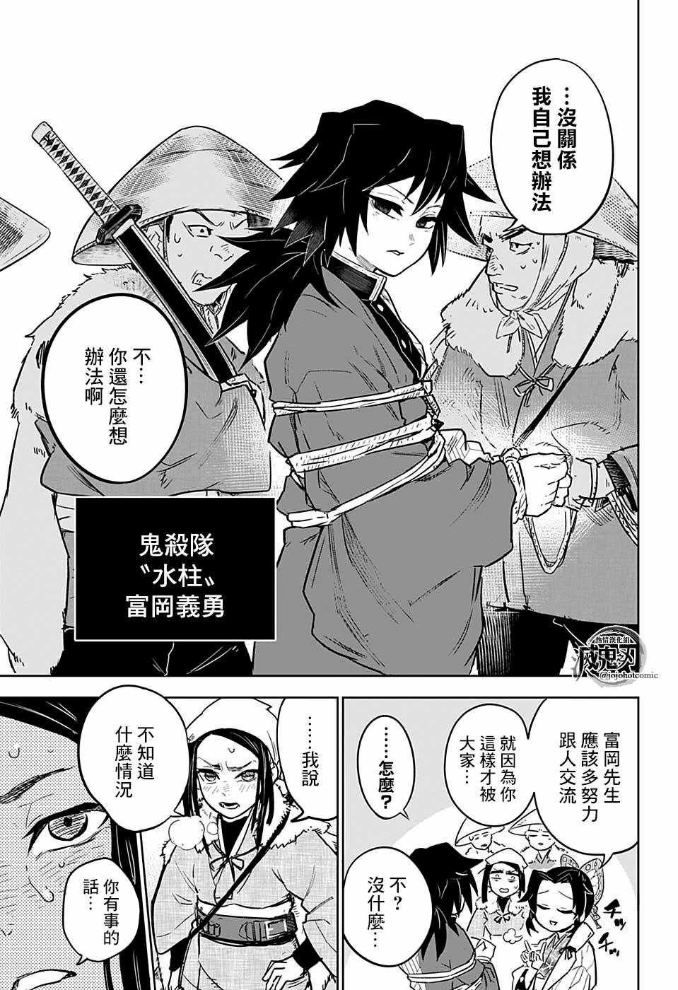 富冈义勇外传 前篇