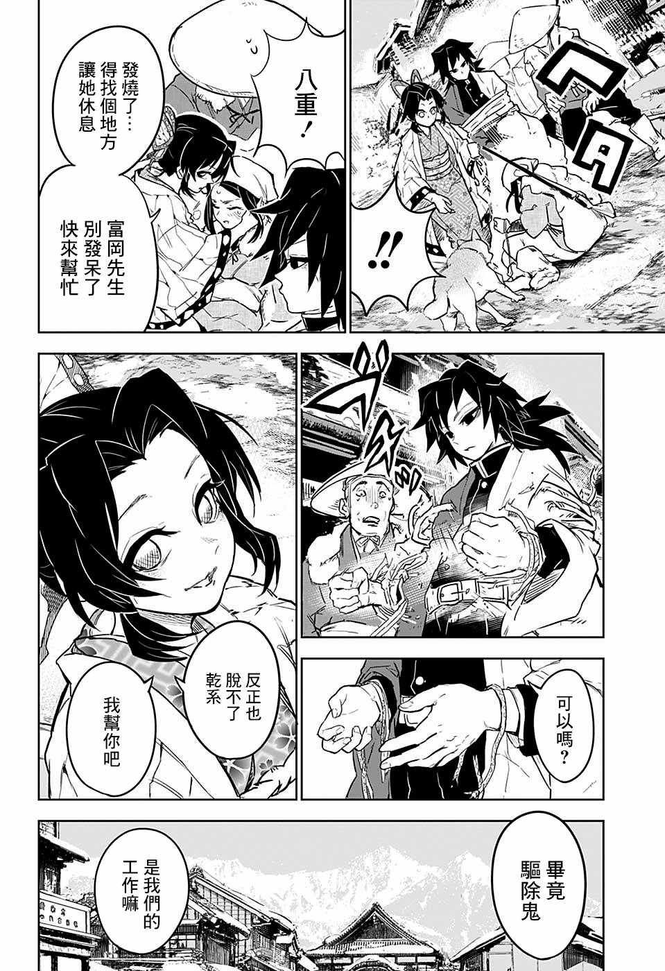 富冈义勇外传 前篇
