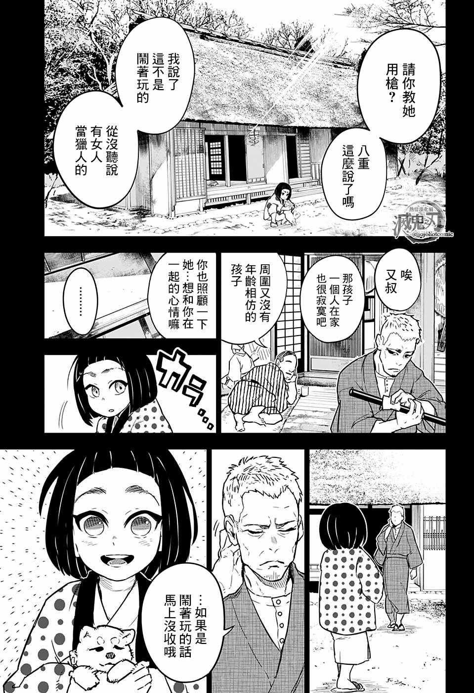富冈义勇外传 前篇