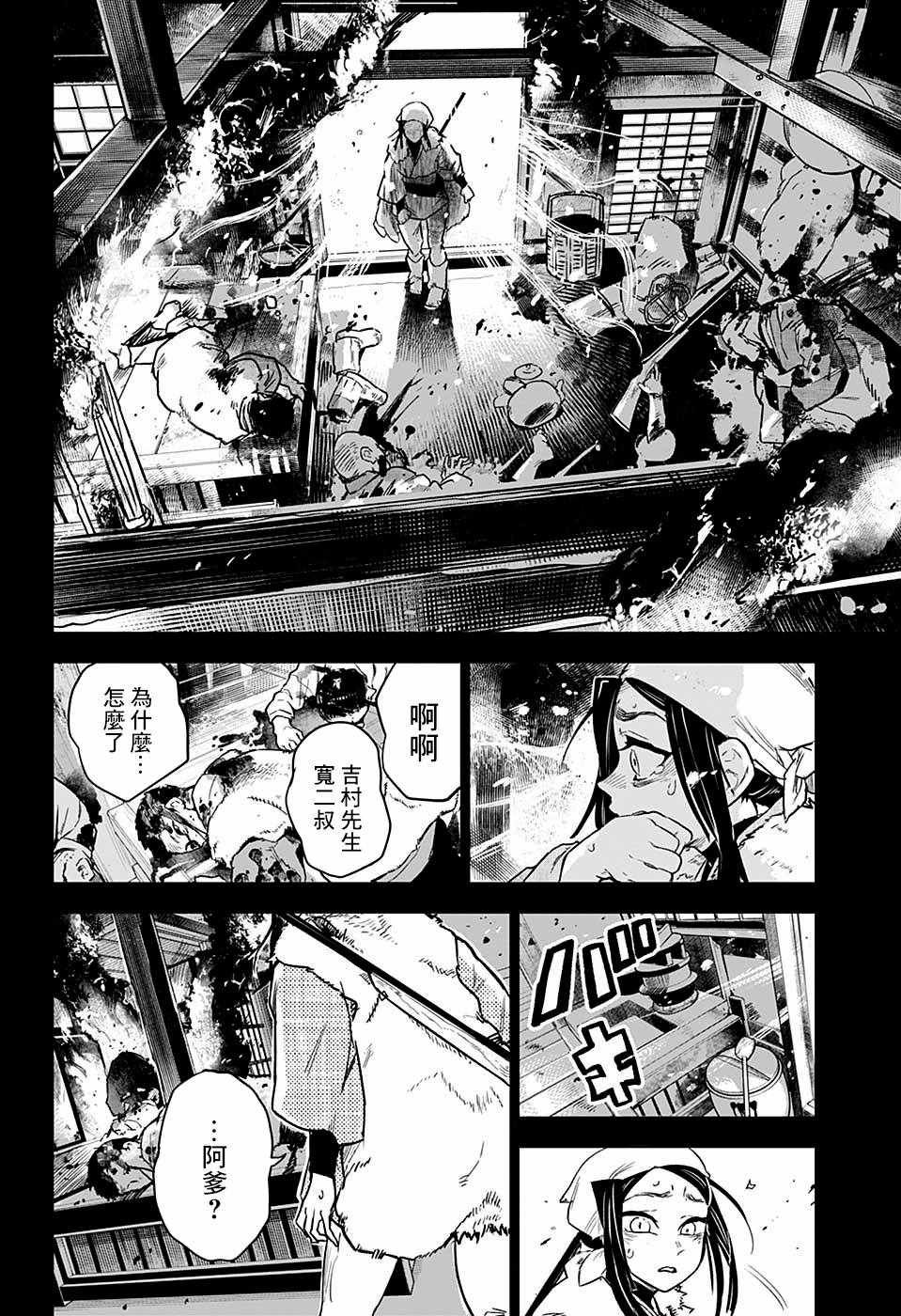 富冈义勇外传 前篇