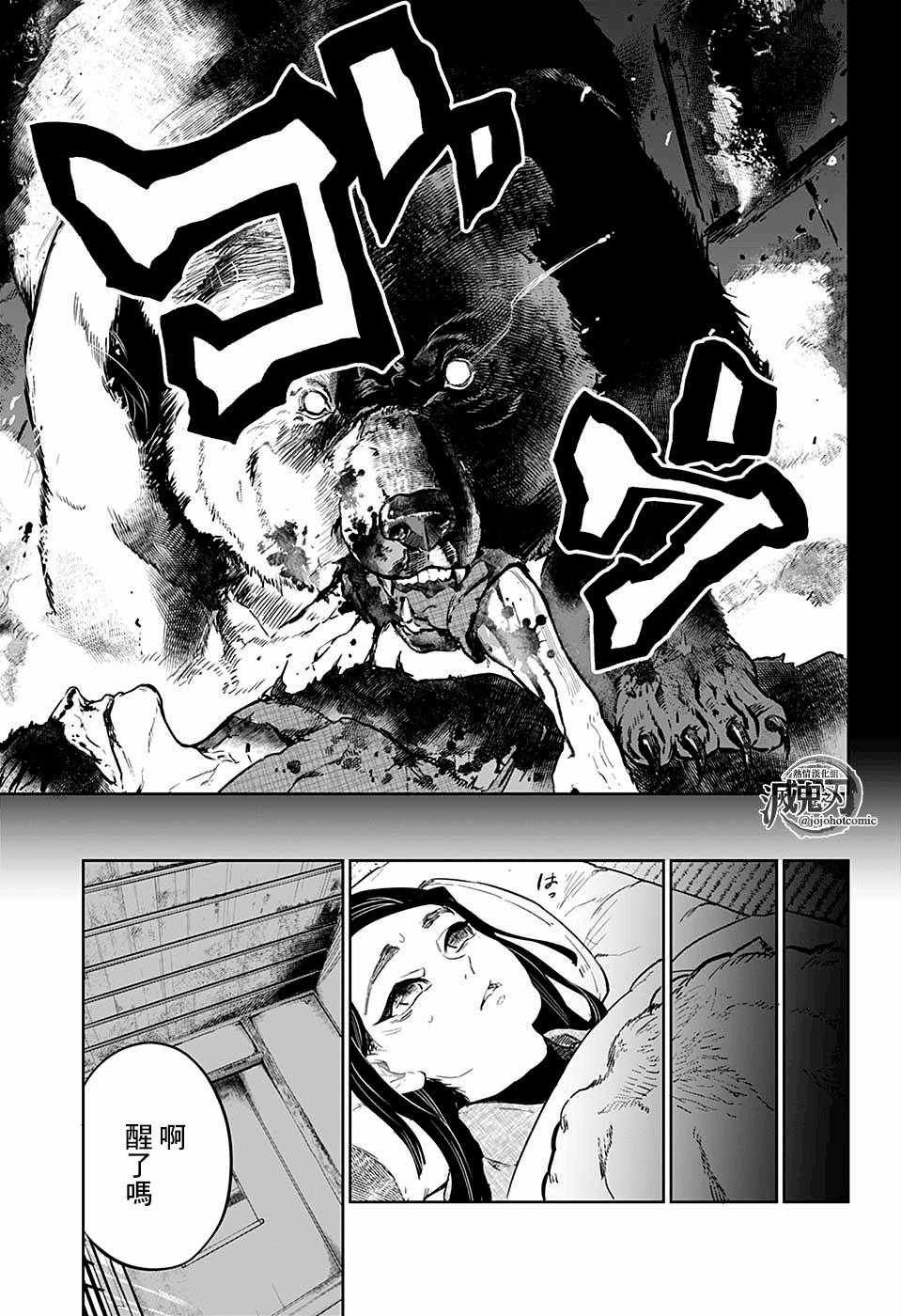 富冈义勇外传 前篇
