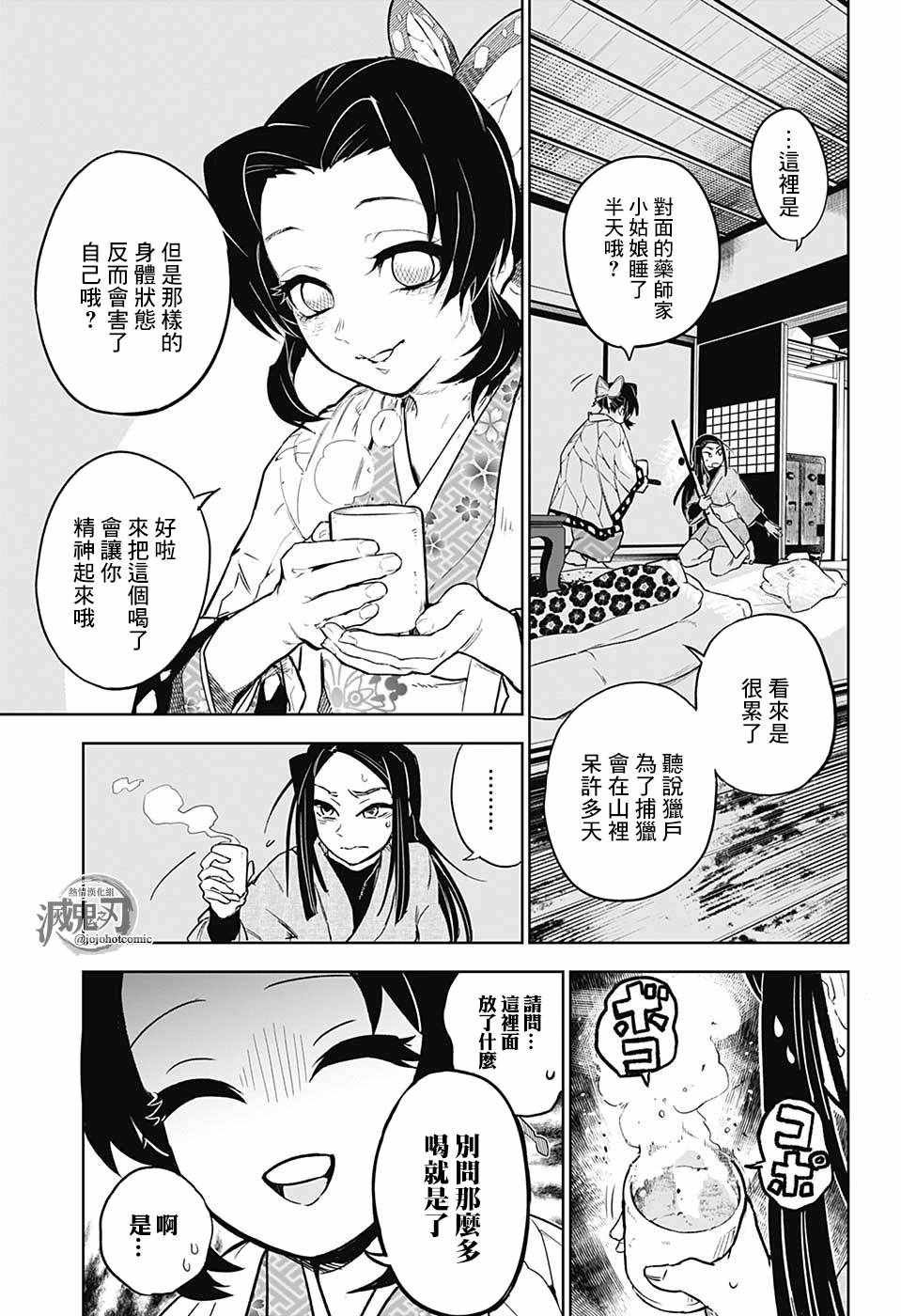 富冈义勇外传 前篇