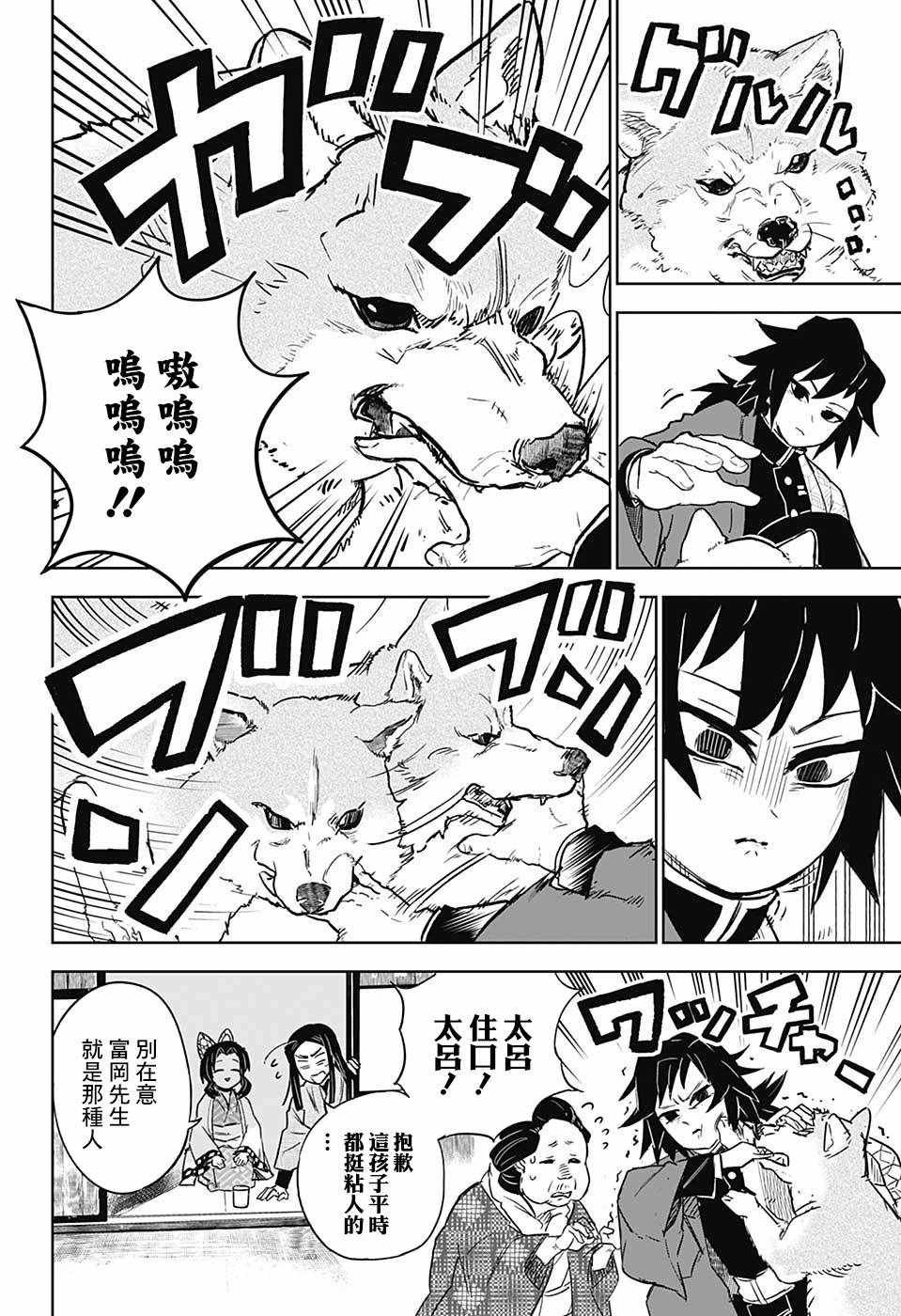 富冈义勇外传 前篇