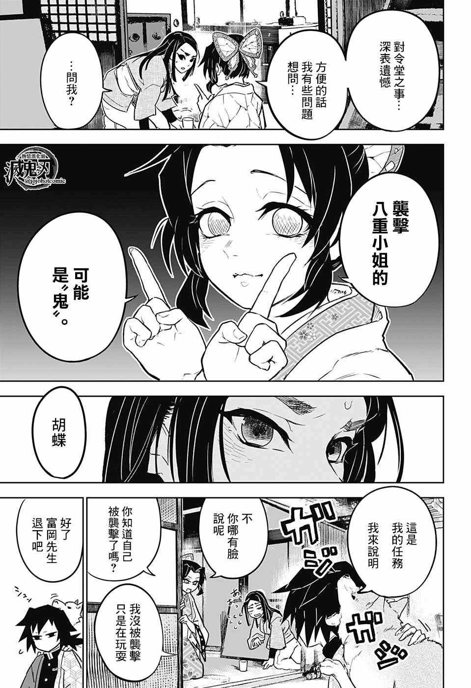 富冈义勇外传 前篇