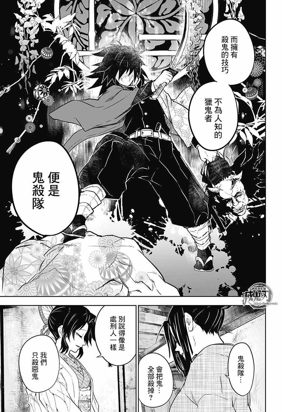 富冈义勇外传 前篇