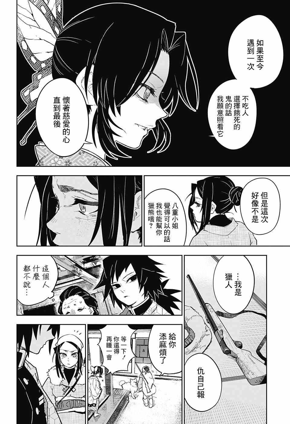 富冈义勇外传 前篇