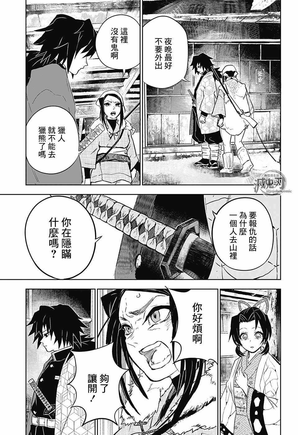 富冈义勇外传 前篇