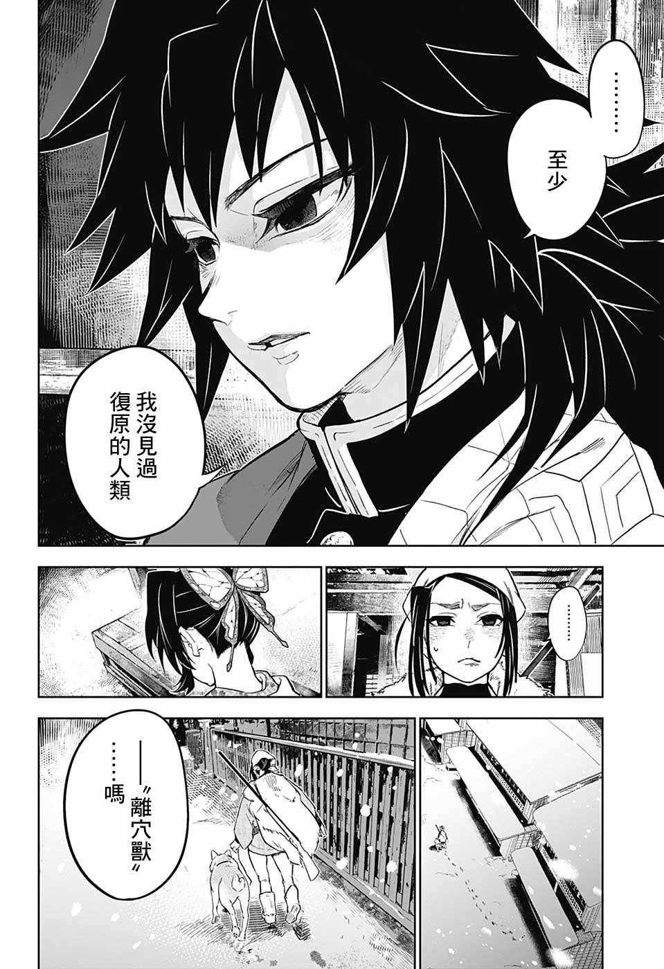 富冈义勇外传 前篇