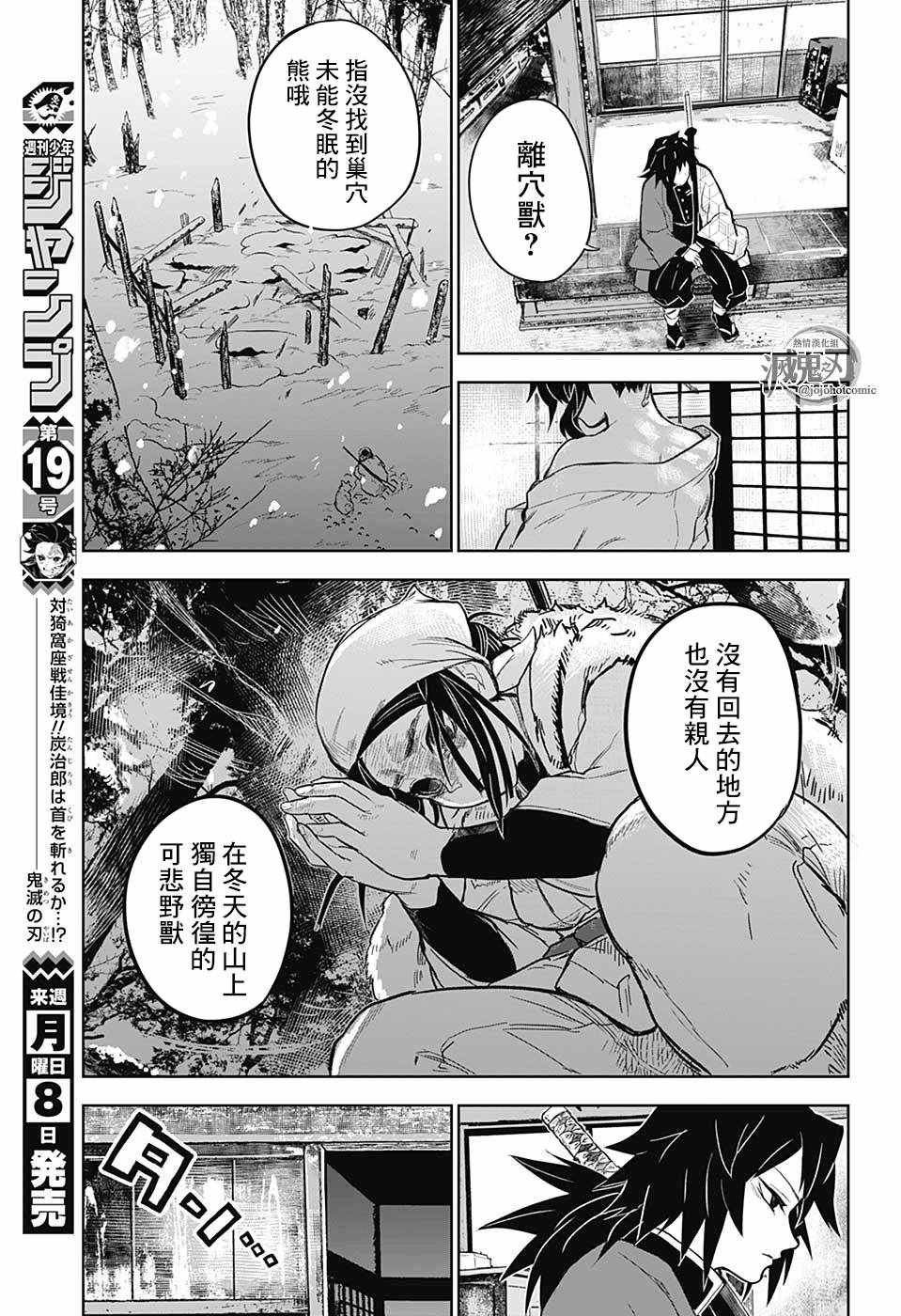 富冈义勇外传 前篇