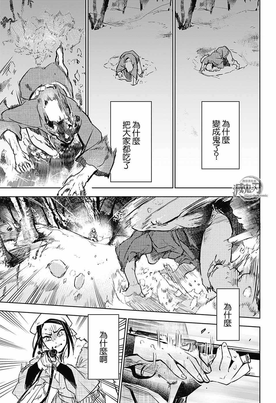 富冈义勇外传 前篇