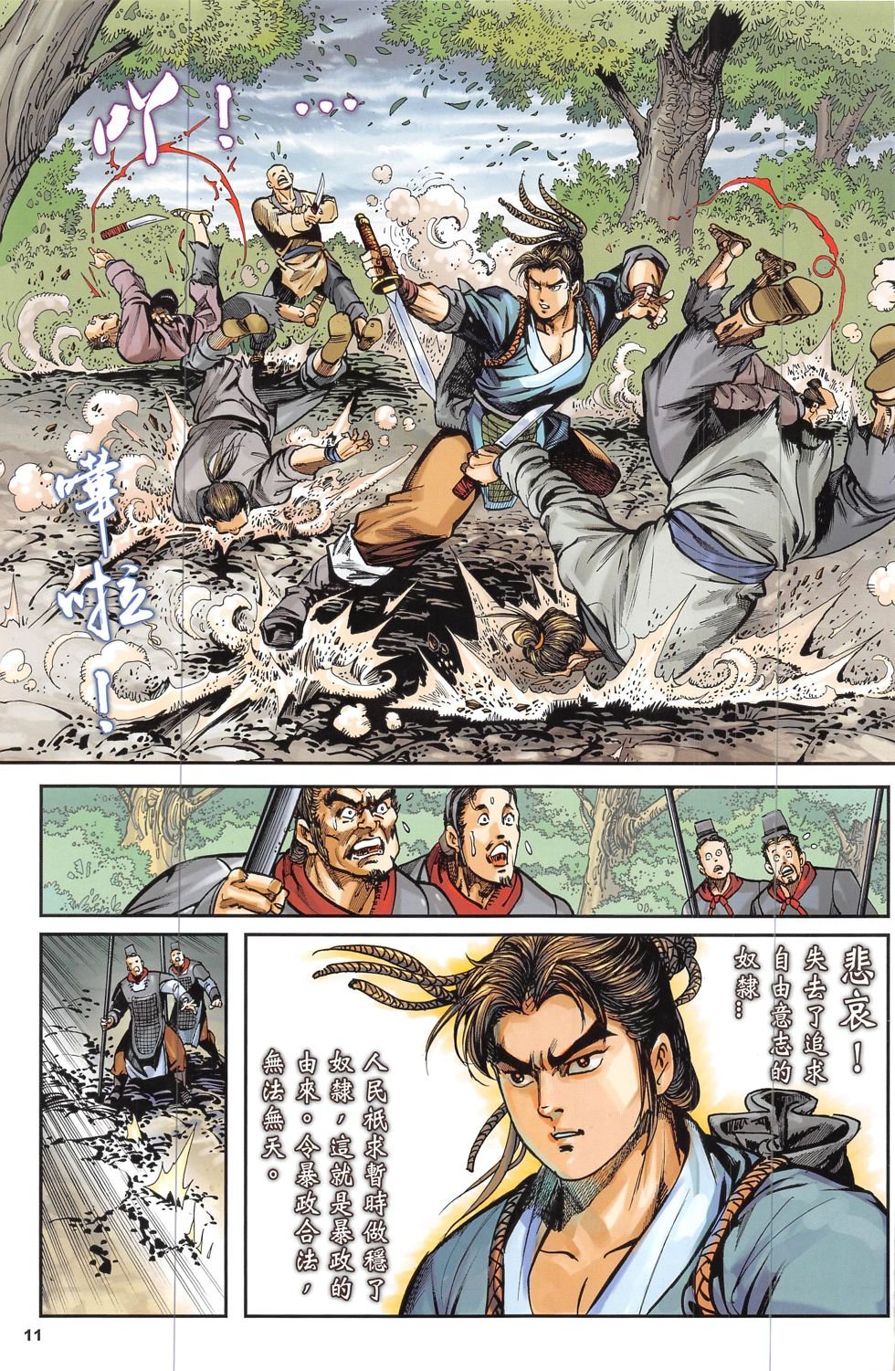 第3话