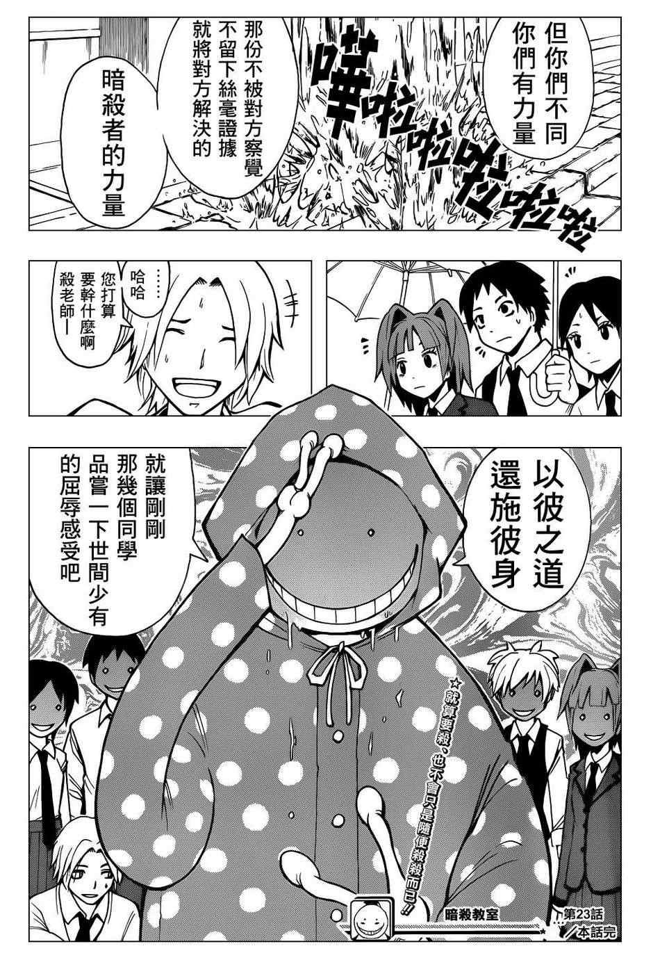 第23话