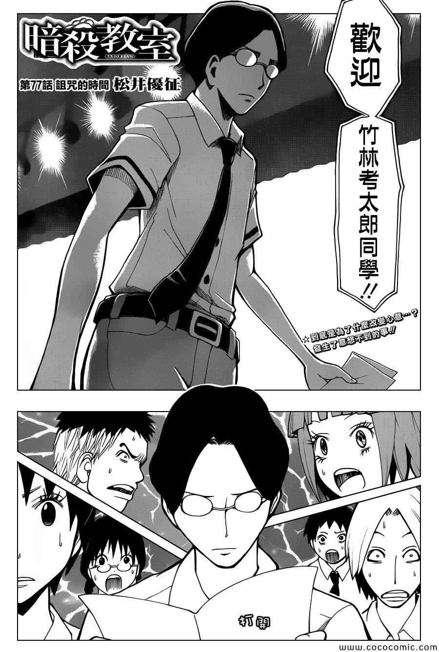第77话