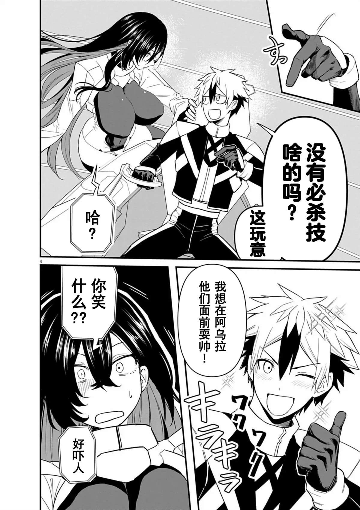 第4话