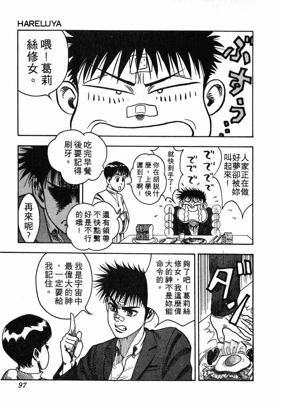 神行太保 HARELUYA