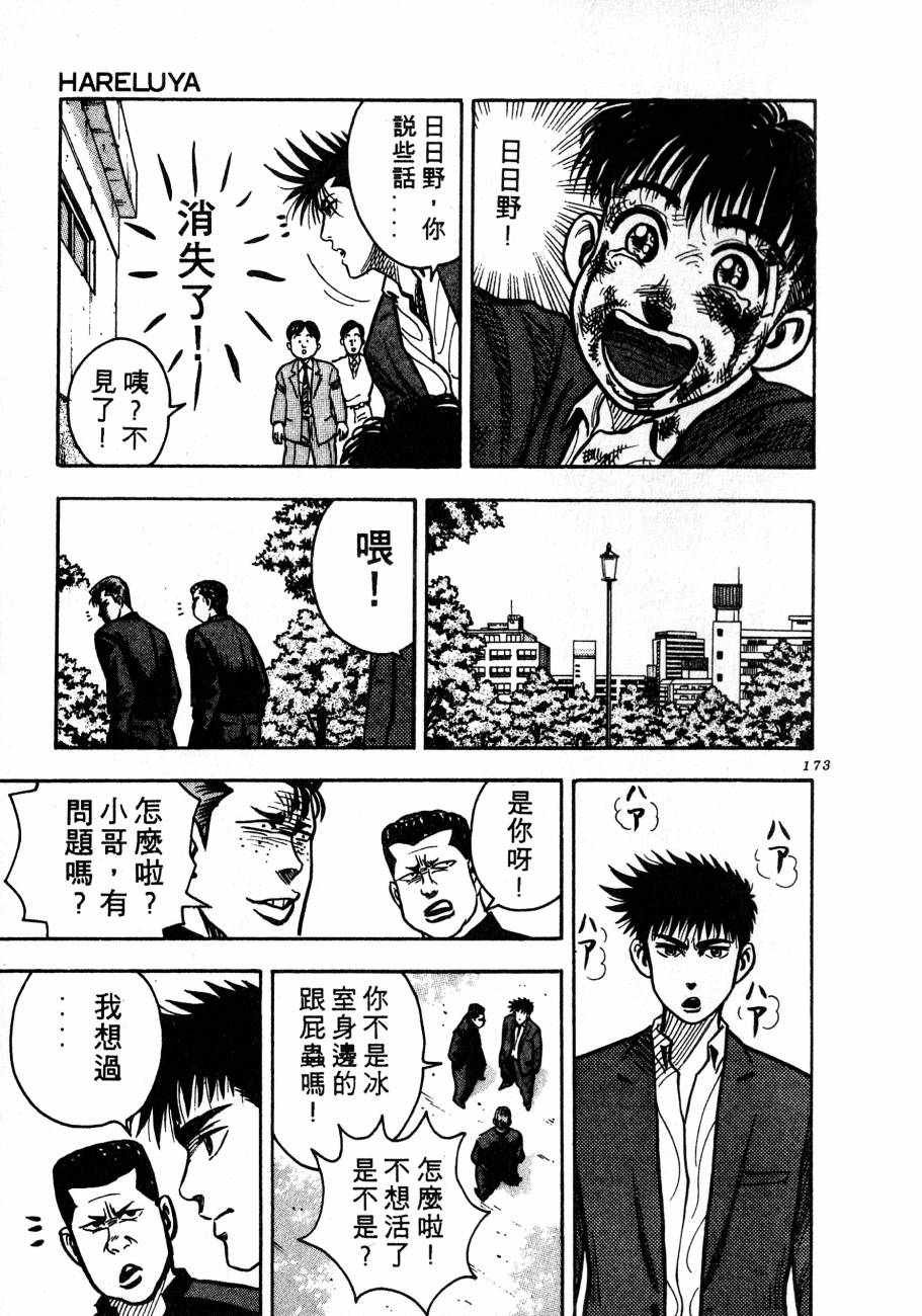 神行太保 HARELUYA