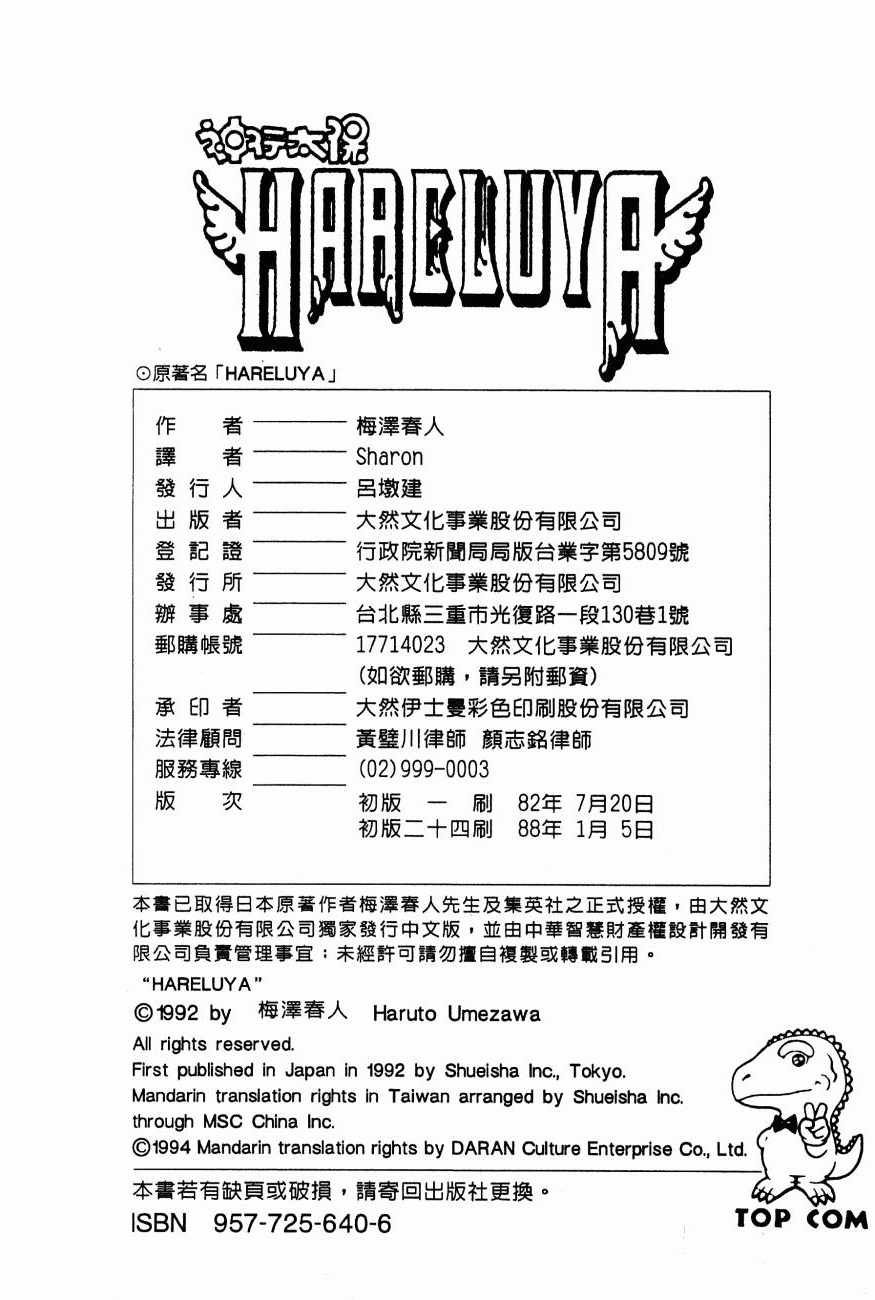 神行太保 HARELUYA