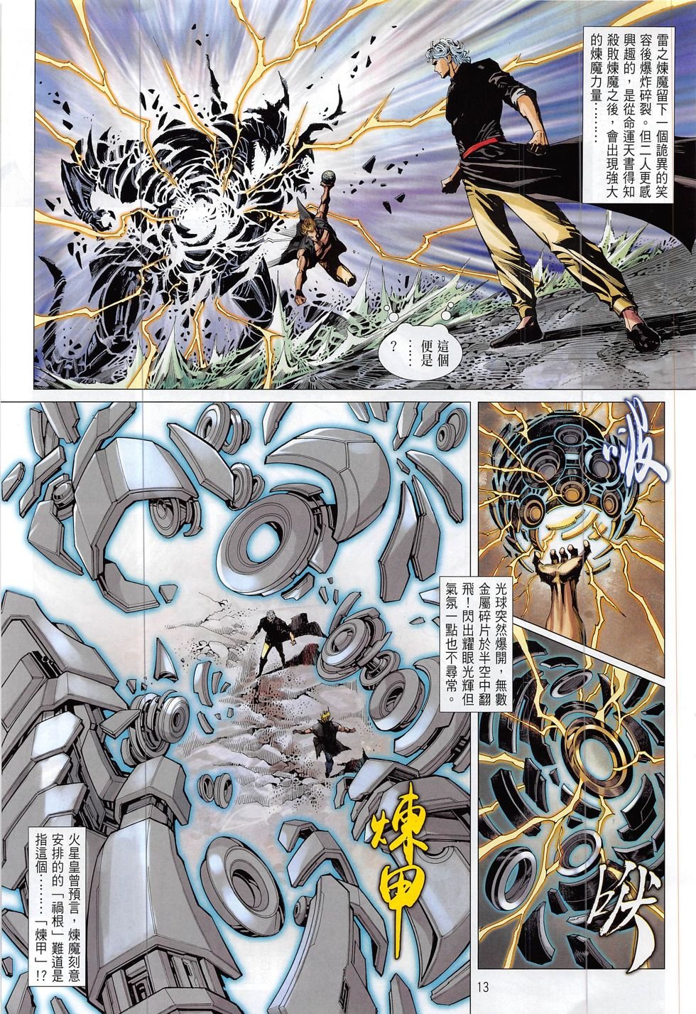 第二话